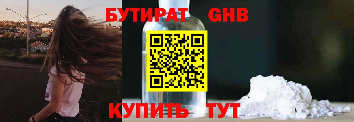 БУТИРАТ BDO 33% Торжок