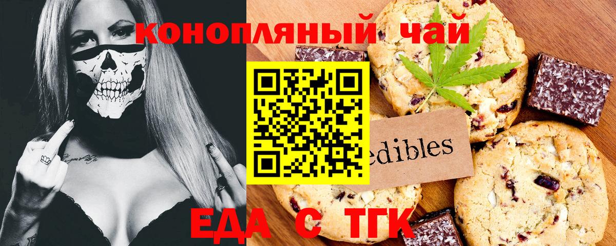 Торжок  Еда ТГК конопля  Вход с VPN 