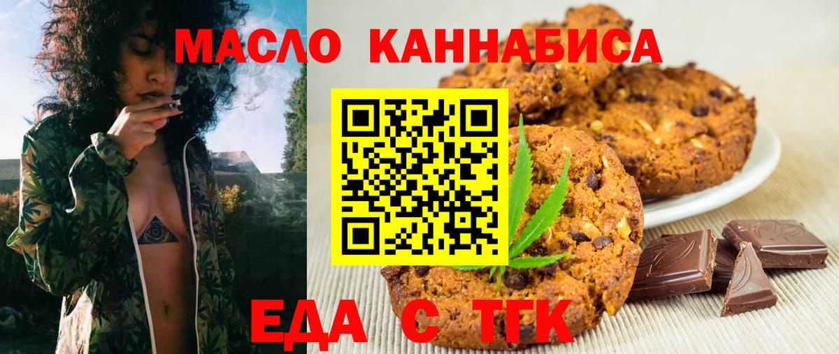Еда ТГК марихуана Торжок