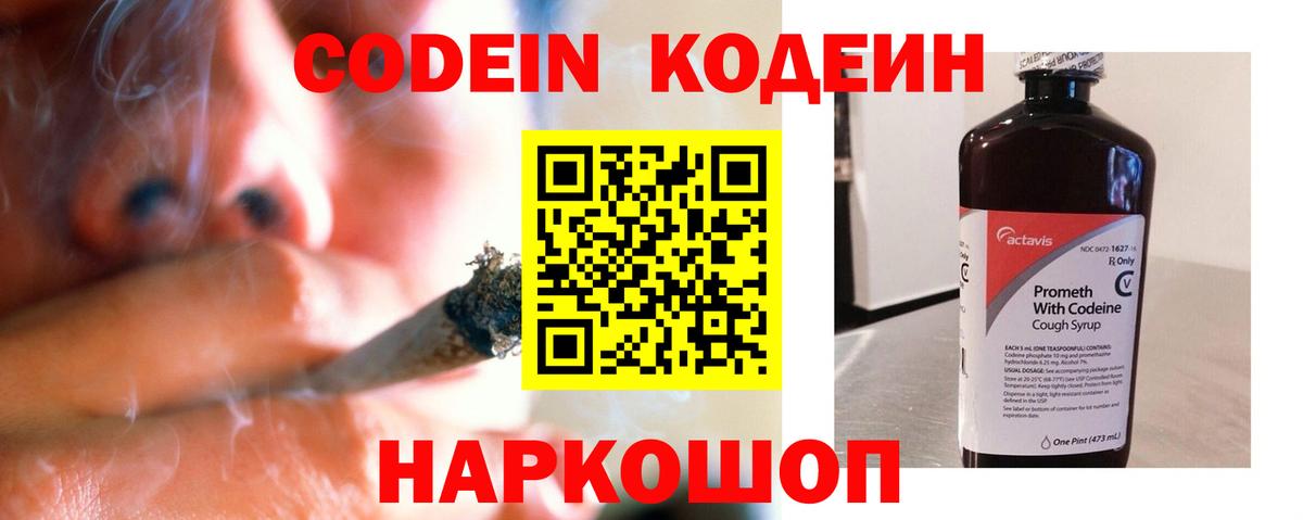 Кодеиновый сироп Lean Purple Drank  Вход с VPN  Торжок 