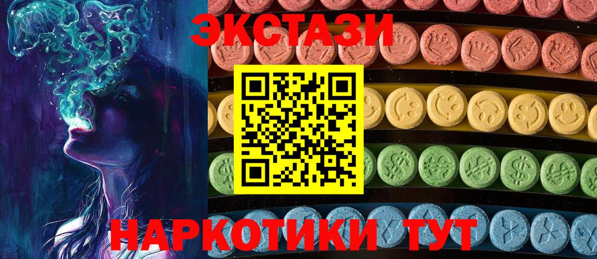 Ecstasy Cube  Ecstasy Дубай  Вход с VPN  Ecstasy  цена наркотик  Торжок 