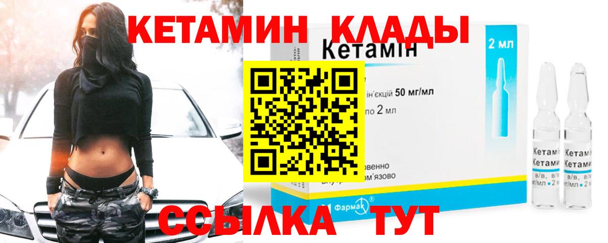 Кетамин ketamine Торжок