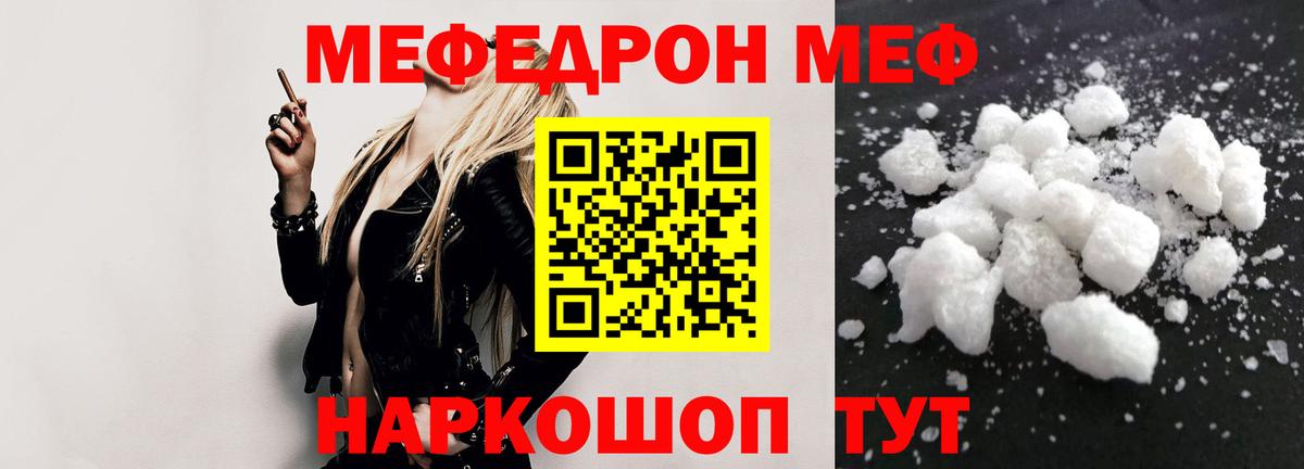 Меф Торжок